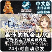 PC Chinese genuine Steam Ryzas Alchemy Workshop: The Queen of Ever Darkness and the Secret Hideout Atelier Ryza: Ever Darkness  