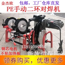 PE pipe butt welding machine Two-ring manual hot melt machine Water pipe butt machine PE welding machine hot melt machine Aluminum welded pipe rack