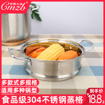 304 stainless steel steaming drawer household steaming grid auxiliary milk pot soup pot steamed steamed bun steamer steaming layer 20-32CM small steamer