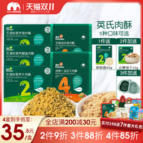 Yings meat pine Baby Baby Baby child nutrition beef pine treasure pork pork crisp fish fish Pine no seasoning added food supplement 80g