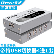 Emperor DT-8341 printer sharer switch 4-port USB automatic switch Touch switch sharer