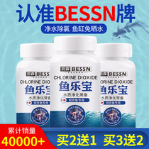 Fish Le Bao chlorine removal fish tank water purifier Large soda family water quality stability tablets Tap water sun-free water Trapped water