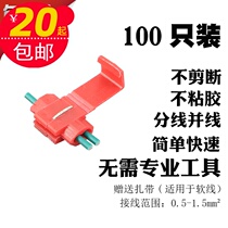 Car-free connector non-broken wire-free clip parallel quick connector branch connector take electricity quick line card