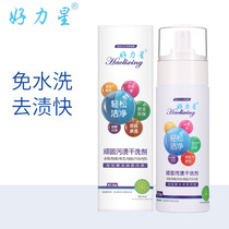 Douyin good Power star stubborn stain dry cleaning agent clothes cleaning decontamination spray-free wash down jacket cleaning agent