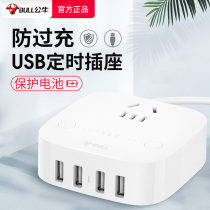 Bull USB socket anti-overcharge intelligent timing plug board multi-function automatic power off multi-port charging terminal board