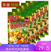 1 part 5 bags of Baogeoteng pepper sauerkraut fish seasoning 330g blue and white pepper spicy hot pot fish Sichuan flavor commercial fish shop