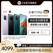 (Enjoy 24 periods of interest-free) Xiaomi 11 Pro5g Xiaomi mobile phone Snapdragon 8882K screen new product release smart k40 game photo Xiaomi official flagship store Android Xiaomi 11pro