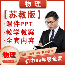 Su taught the Shanghai version of the Shanghai version of the physics teaching case ppt class in the upper register for the Sukoo version of the practice topics