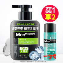 Manxiu Leitun facial cleanser for men to control oil and eliminate acne mites to remove blackheads and shrink pores Flagship store