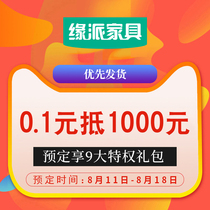 Event reservation privilege 0 1 yuan to enjoy additional discount (no shooting no enjoyment) solid wood bed dining table wardrobe sofa