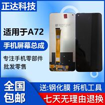 Suitable for oppoA72 screen assembly LCD screen display internal and external integrated screen repair
