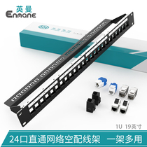 Enmane (Enmane) straight-through distribution frame 1U24 port empty distribution frame Project Network machine room Engineering single-row shielded metal strip bracket integrated wiring jumper frame
