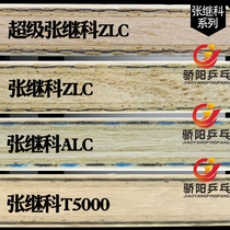 The 23600 36561 36561 Zhang Jio-ALC Fang carbon table tennis racket bottom plate of the Jiao Yang ping pong