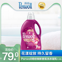 Perwoll Germany imported fine spinning perfume flower fairy purple laundry liquid fragrance protective clothing household laundry liquid 1 44L