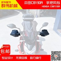Suitable for the vanguard eye CB190R front armguard motorcycle handlebar wind shield with light handlebar shield