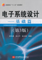 Second-hand electronic system design basic third edition Tuo Xianguo Beijing University of Aeronautics and Astronautics Press