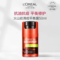 L'Oreal Men's Skin Care Volcanic Rock Balance Moisturizing Moisturizing Refreshing Non-greasy Controlling Oil Skin Cream