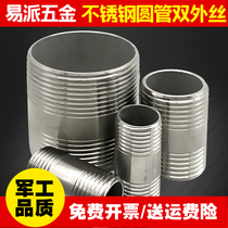 304 stainless steel pipe external wire double external tooth pipe external wire direct wire external thread water pipe joint 4 minutes 6 minutes 1 inch