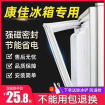 Refrigerator door seal strip rubber strip Konka special magnetic door seal universal household door edge seal ring Refrigerator accessories