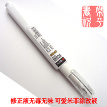 Chenguang stationery Korean creative students modified liquid Miffy correction fluid MF6002 correction liquid correction fluid correction liquid