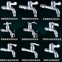 All-copper washing machine faucet household mop Pool 4 points 6 points general single cold faucet lengder Rainbow