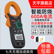 Nanjing Tianyu digital clamp ammeter Beep automatic range universal meter multimeter TY3266TA