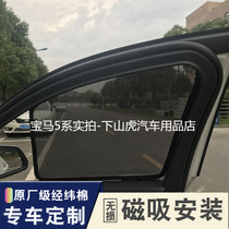 BMW 1 Series 2 Series 3 Series 4 Series 5 Series 7 Series Special Sunshade Sunscreen Curtain Car Curtain Insulation Window Mesh Magnetic