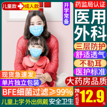 Childrens medical surgery disposable three-layer medical mask doctor child medical care individual independent packaging qr