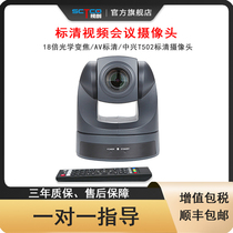 SCTCO video conference camera ZTE T502 SD camera Analog SD camera Conference room camera Support S-end camera AV camera Remote conference room