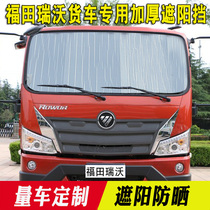 Fukuda Reevo ES3 ES5 Special Sun Shield Truck Decoration Supplies Sun Shield Sunscreen Heat Shield