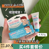Thailand Cool Kids baby baby mosquitoes anti-itching children pregnant women Soothing Gel Gel 9g big
