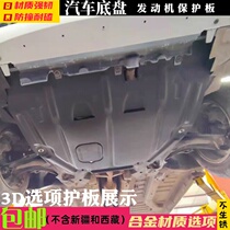 Suitable for Citroen 14 15 17 18 new Elysee engine lower guard plate old Fukang bottom baffle 6