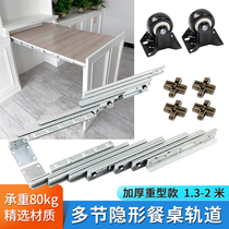 Cabinet table invisible folding rail multi-section push table telescopic dining table rail furniture hardware fittings