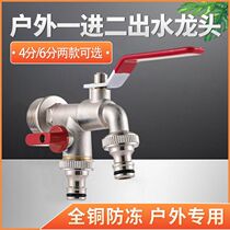 Outdoor tap anti-freeze cracking courtyard garden 4 minutes 6 minutes one in two out all copper outdoor washing machine faucet