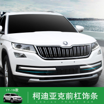 Dedicated to Skoda Kodiak net decoration bright strip trim Kodiak modified front bumper patch exterior