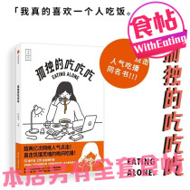 WithEating food Post lonely eat eat with a lot of cooking tips super popular eat broadcast books of the same name 65 a person can also meet the family cooking detailed recipe teaching