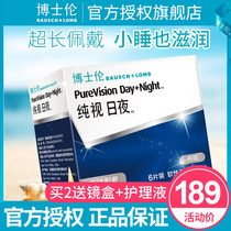 Official website Boshilun invisible myopia glasses pure vision day and night type moon throw 6 pieces of silicone hydrogel flagship store