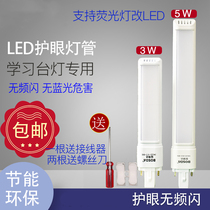 Long LED integrated eye protection table lamp lamp 2 double pin plug-in yuba u-shaped dormitory lamp up to replace 3w-5w