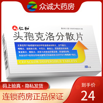 Renhe Cefaclor Dispersible Tablets 0 125g*10 tablets box Pneumonia bronchitis laryngitis tonsillitis Otitis media sinusitis Urinary tract infection etc