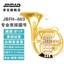Jinbao JBFH-603 Horn band Brass band F Bb tune