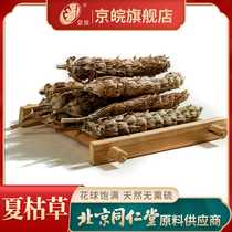 Beijing-Anhui Prunella 500g white hair summer ball tea summer Gushu grass summer mushroom