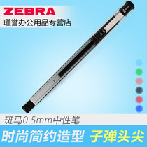 Zebrazebra Z-Grip gel pen C- JJ1 Test black water pen 0 5mm signature student with waterproof transparent pen pen pen exam business office signature pen