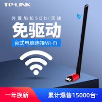 tp-link wireless network card Desktop computer host computer connection wifi receiver internet access driver-free USB port tplink high-speed and stable external wife transmitter accepts mobile phone heat