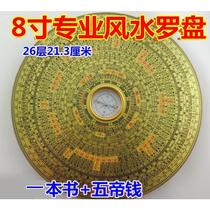 Round Feng Shui compass 8-inch professional Feng Shui compass 26-layer three-yuan three-in-one integrated disk compass