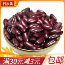 New red kidney beans big red beans 500g Yunnan fresh big lentil grains rice non-red kidney beans