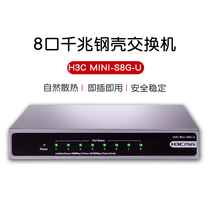 Huasan (H3C)h3c Mini S8G-U 8 ports Gigabit non-network tube switch iron shell desktop