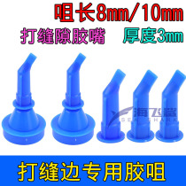 Pneumatic glue gun special glue nozzle special glue nozzle sheet metal glue door edge glue nozzle glue nozzle