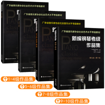 Guangdong Provinces new piano grade examination works Collection 1-10 with scanning code sound repertoire Guangdong Musicians Association social music level examination teaching material course training course course course this teaching materials subject book Full Set 4