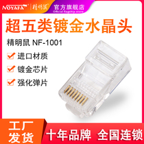 The shrewd Rat is suitable for RJ45 Super Five crystal head shielding eight-core Gigabit Super Six computer network cable Crystal Head