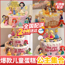 Princess Childrens Internet Red Birthday Cake Creative customized Girls Girls Girls Girls Shanghai Beijing National Tongcheng Distribution